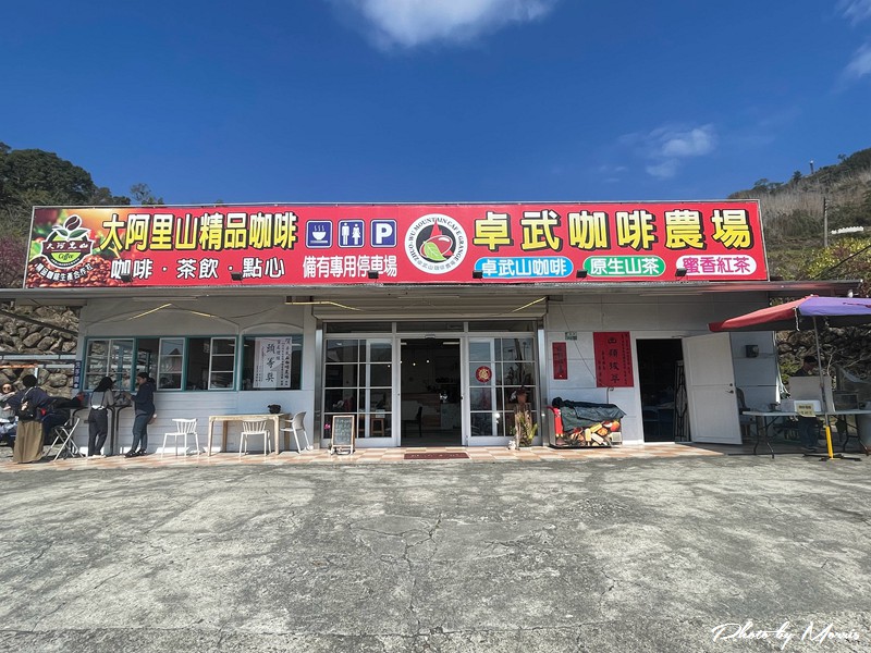 大阿里山精品咖啡合作社&卓武山咖啡