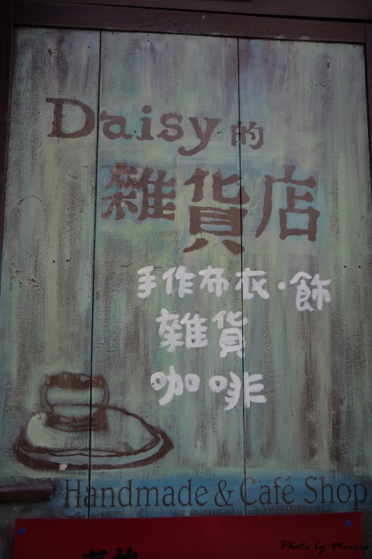 Daisy 的雜貨店 (34)